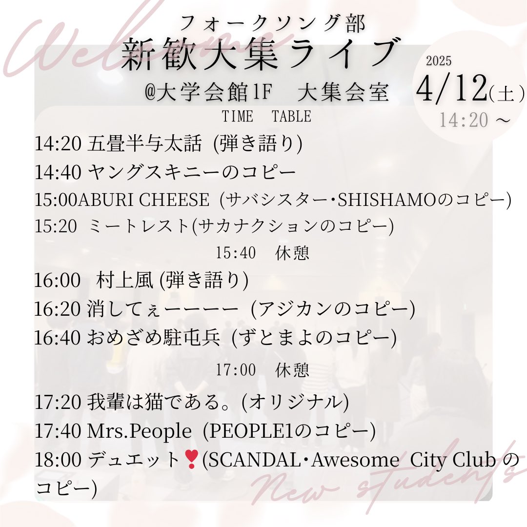 hirodaifolk's tweet photo. 🎤大集ライブのお知らせ🎤
4/12(土) 大学会館1Ｆ大集会室でライブがあります！
フォークのバンドが大集合🔥コピーバンドもオリジナルバンドも楽しめます！
途中入室・途中退室OKです◎
フォークに興味がある方、ライブが見たい方誰でもぜひぜひ来てください✨ https://t.co/SX2Lb0NK2v