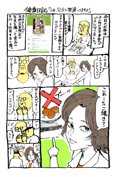 今日の日記 かわいい間違いをする女 