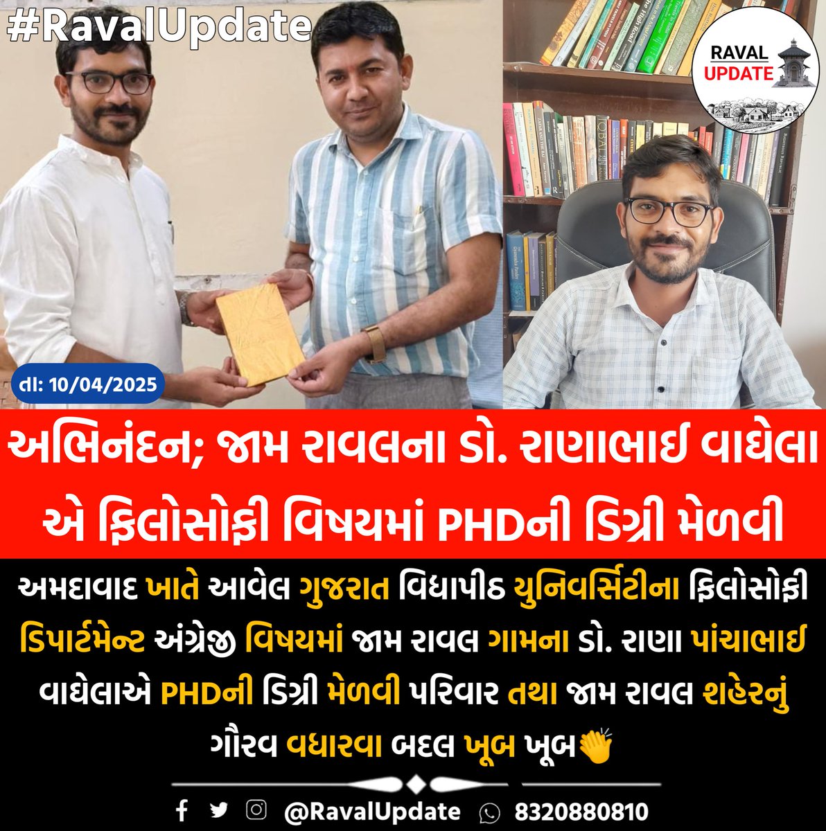 ravalupdate's tweet photo. અભિનંદન; જામ રાવલના ડો. રાણાભાઈ વાઘેલા એ ફિલોસોફી વિષયમાં PHDની ડિગ્રી મેળવી.

#RavalUpdate #JamRaval #Raval #Kalyanpur #Dwarka #GujaratVidyapith #Phd https://t.co/9pF6TRbqib
