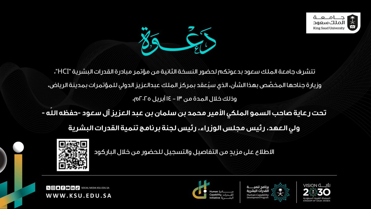 تحت رعاية صاحب السمو الملكي الأمير محمد بن سلمان بن عبدالعزيز آل سعود - حفظه الله -

تتشرّف #جامعة_الملك_سعود بدعوتكم لحضور النسخة الثانية من مؤتمر مبادرة القدرات البشرية "HCI"، وزيارة جناحها المخصص بهذا الشأن، الذي سيُعقد بمركز الملك عبدالعزيز الدولي للمؤتمرات بمدينة الرياض.
