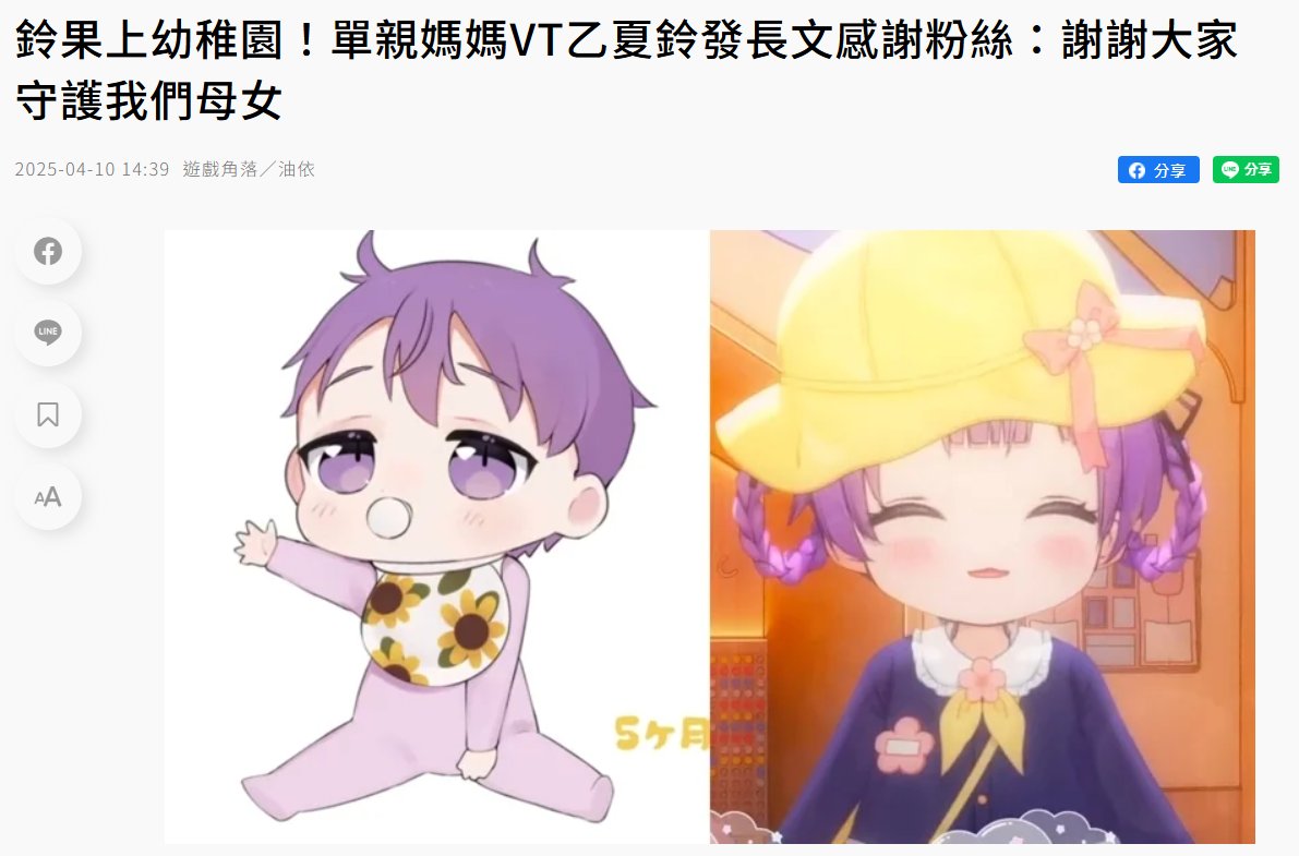 れいかの成長を振り返ったツイートに
たくさんの反響ありがとうございます🥲

台湾でまたネット記事になってました🙇‍♀️

game.udn.com/game/story/122…