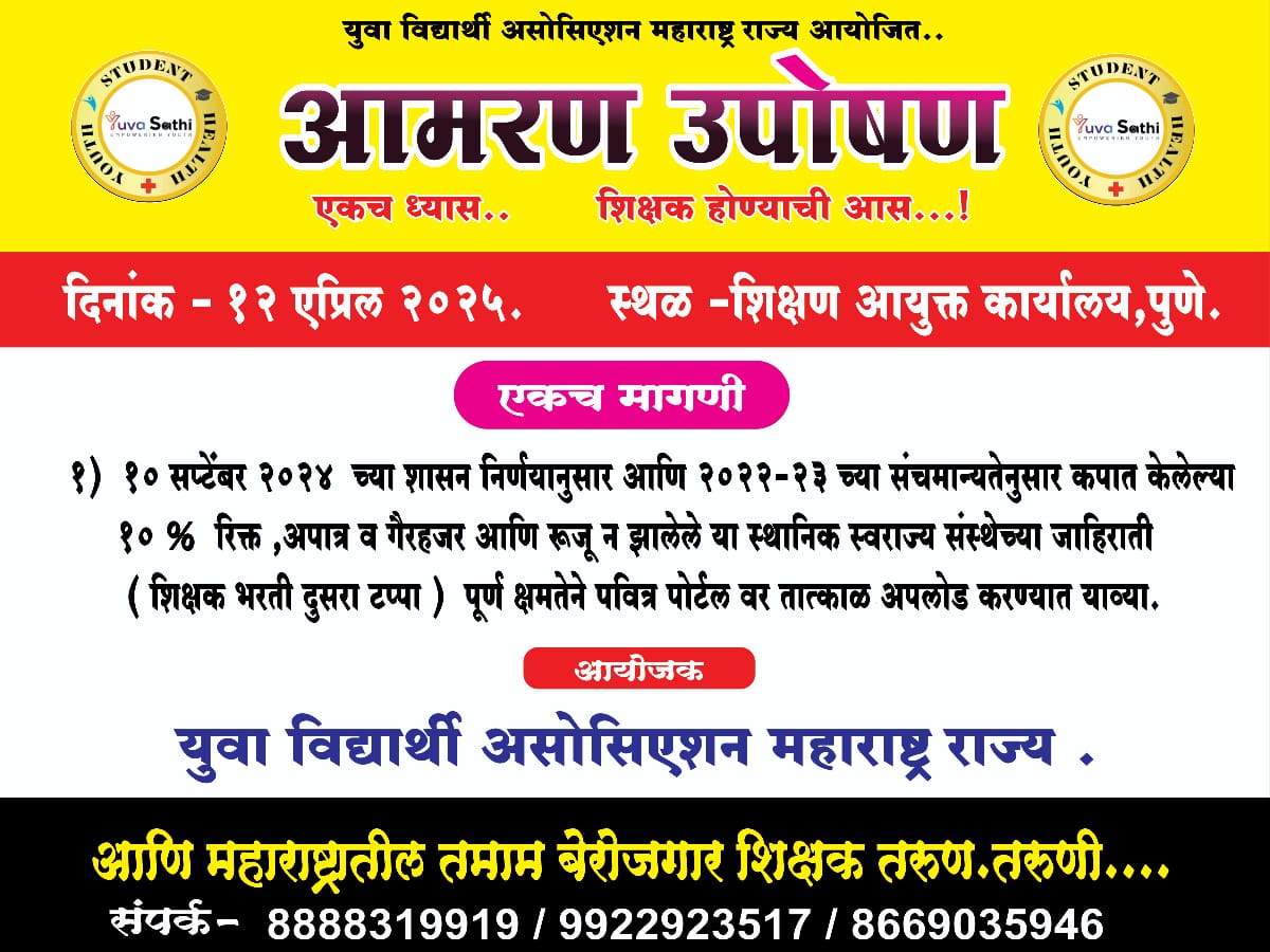 Tushard40764432's tweet photo. #लढा_हक्काचा 
बेरोजगार तरूणांचा
विद्यार्थी हिताचा 
१०% रिक्त अपात्र गैरहजर पदे तत्काळ भरा....
9 महिन्यांचा संघर्ष अनेक आंदोलने केवळ पोकळ अश्वासने आता लढाई आरपार ,

@dadajibhuse @Dev_Fadnavis 
@PawarSpeaks @AbhiPawarBJP 
@RRPSpeaks @AUThackeray 
@supriya_sule @INCHarshsapkal https://t.co/dUBj0BMBuO