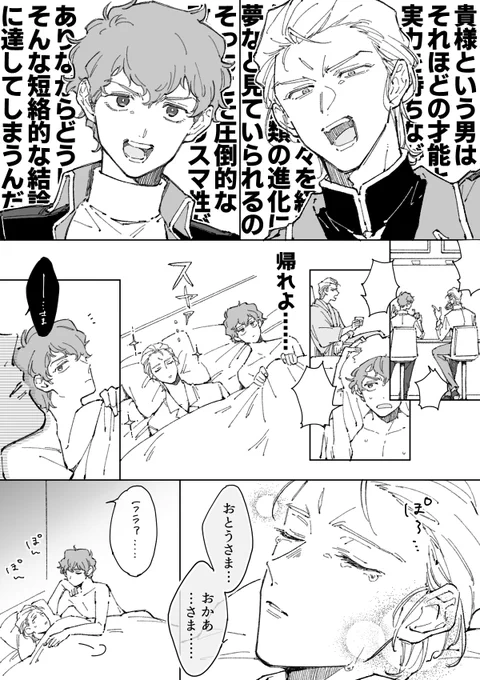 逆シァのアムシャの概念だけ抽出したまんが 