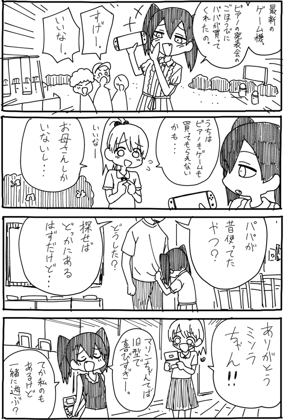 4コマ漫画『友達と最新のゲーム機』 