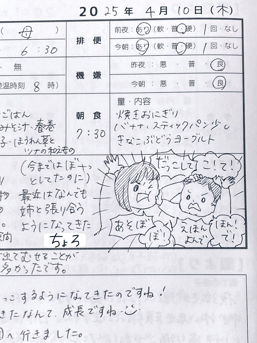 2025.04.10(thu)
1y9m27d

保育園の先生、親にとっては困るようなことでも「成長」言ってくれて救われる🥹✨

#連絡帳de育児記録
#育児日記 #育児絵日記 #育児イラスト
#1歳 #2023jun_baby
#ママ垢さんと繋がりたい 