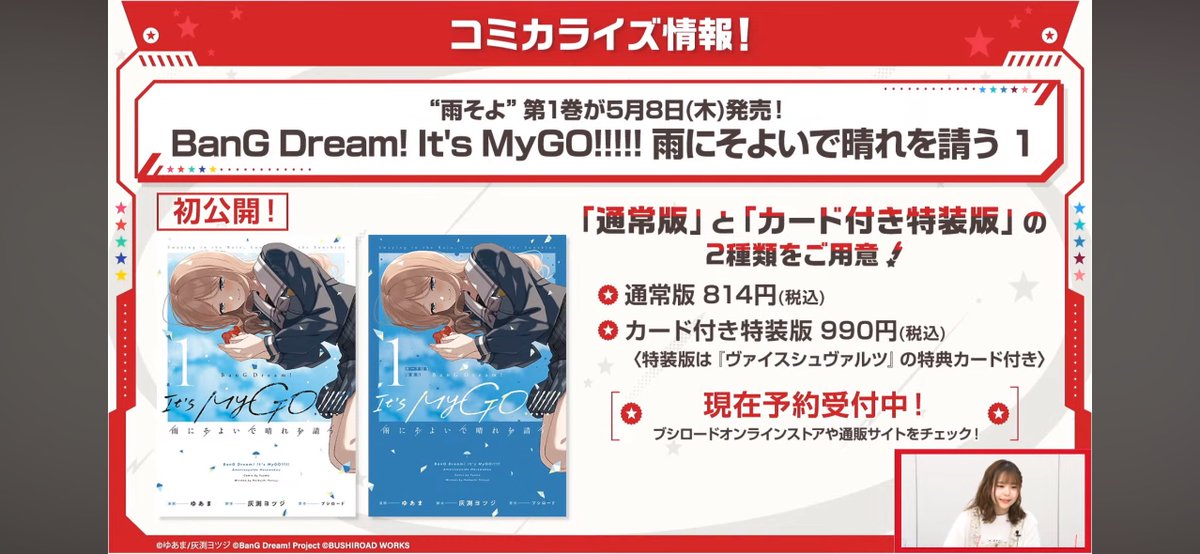 MyGO 雨にそよいで晴れを請う 特装版 1巻 ゲーマーズ特典付 22冊セット 雨にそよいで晴れを請う 特装版 1巻 ゲーマーズ限定 アクスタ 缶バッジ