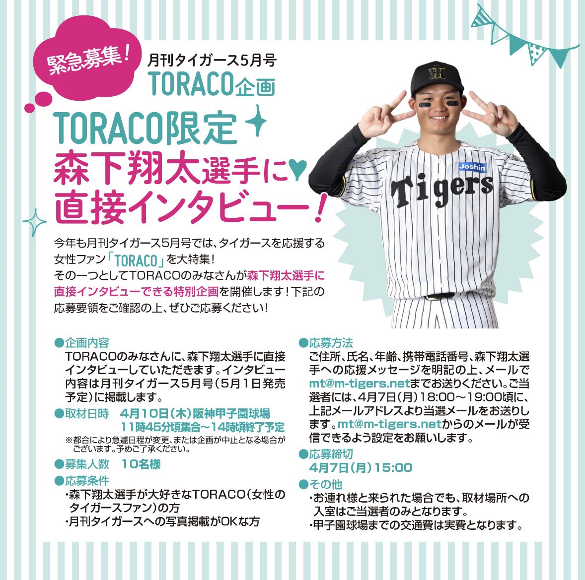 mifuu_0410's tweet photo. 写真3枚目の企画に当選して森下選手にお会いすることができました😭しかも誕生日当日!森下選手におめでとう言ってもらえたよー😭
本当に夢のような時間で幸せすぎました🥹9人のTRACOのみなさんと仲良くなれて嬉しかったぁ🫶🏼
#森下翔太 選手 #阪神タイガース #月刊タイガース #TRACO #甲子園 https://t.co/pNamyAo51a