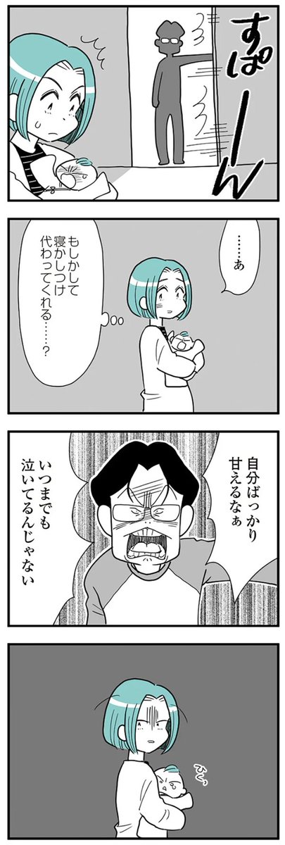 「自分ばっかり甘えるなぁ!」新生児にも嫉妬する"モラハラかまって夫"にドン引きする話 (2/3) 