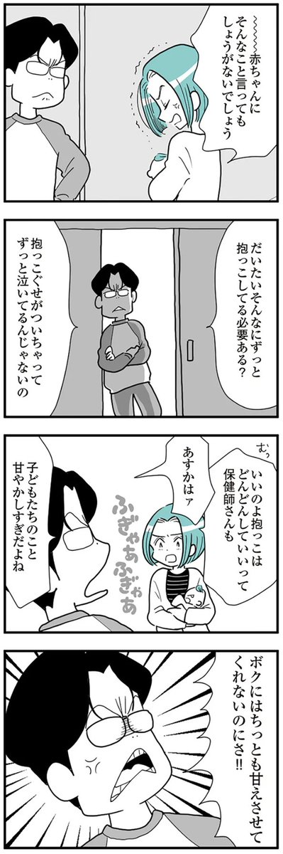 「自分ばっかり甘えるなぁ!」新生児にも嫉妬する"モラハラかまって夫"にドン引きする話 (2/3) 