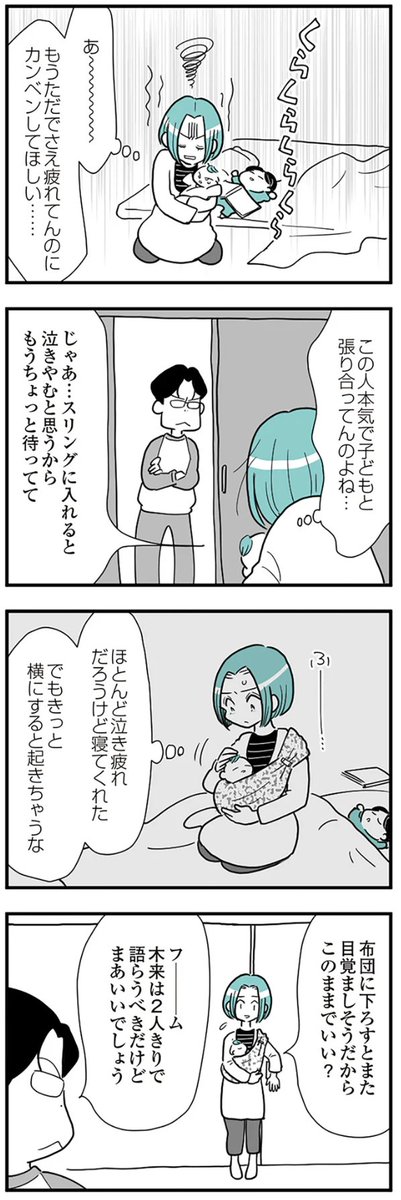 「自分ばっかり甘えるなぁ!」新生児にも嫉妬する"モラハラかまって夫"にドン引きする話 (2/3) 
