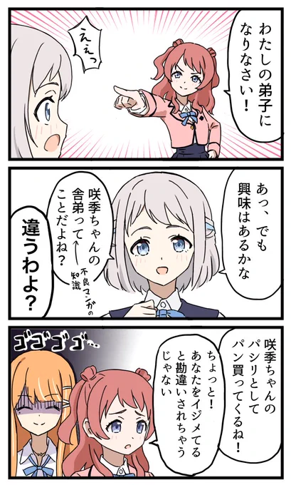 「咲季っち、ちょ〜とお話ししよっか?」
#学マスFA 