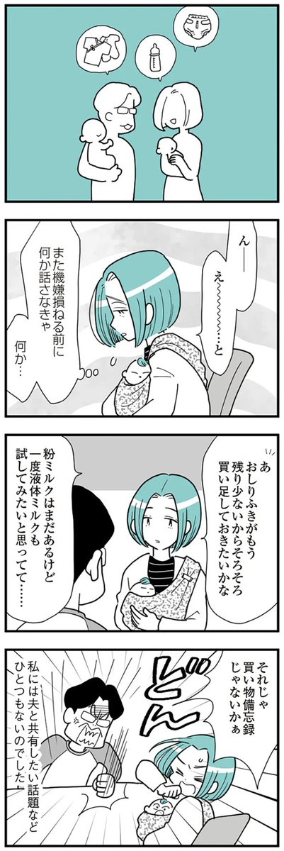 「自分ばっかり甘えるなぁ!」新生児にも嫉妬する"モラハラかまって夫"にドン引きする話 (3/3) 