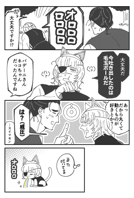 バデーニャンさん🐱🌎 