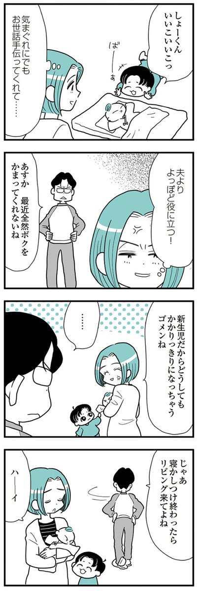 「自分ばっかり甘えるなぁ!」新生児にも嫉妬する"モラハラかまって夫"にドン引きする話 (1/3) 