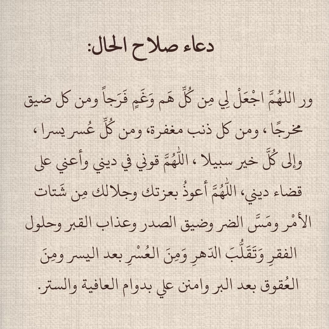 1gheith's tweet photo. دعاء صلاح الحال: https://t.co/UwLS36g4zj