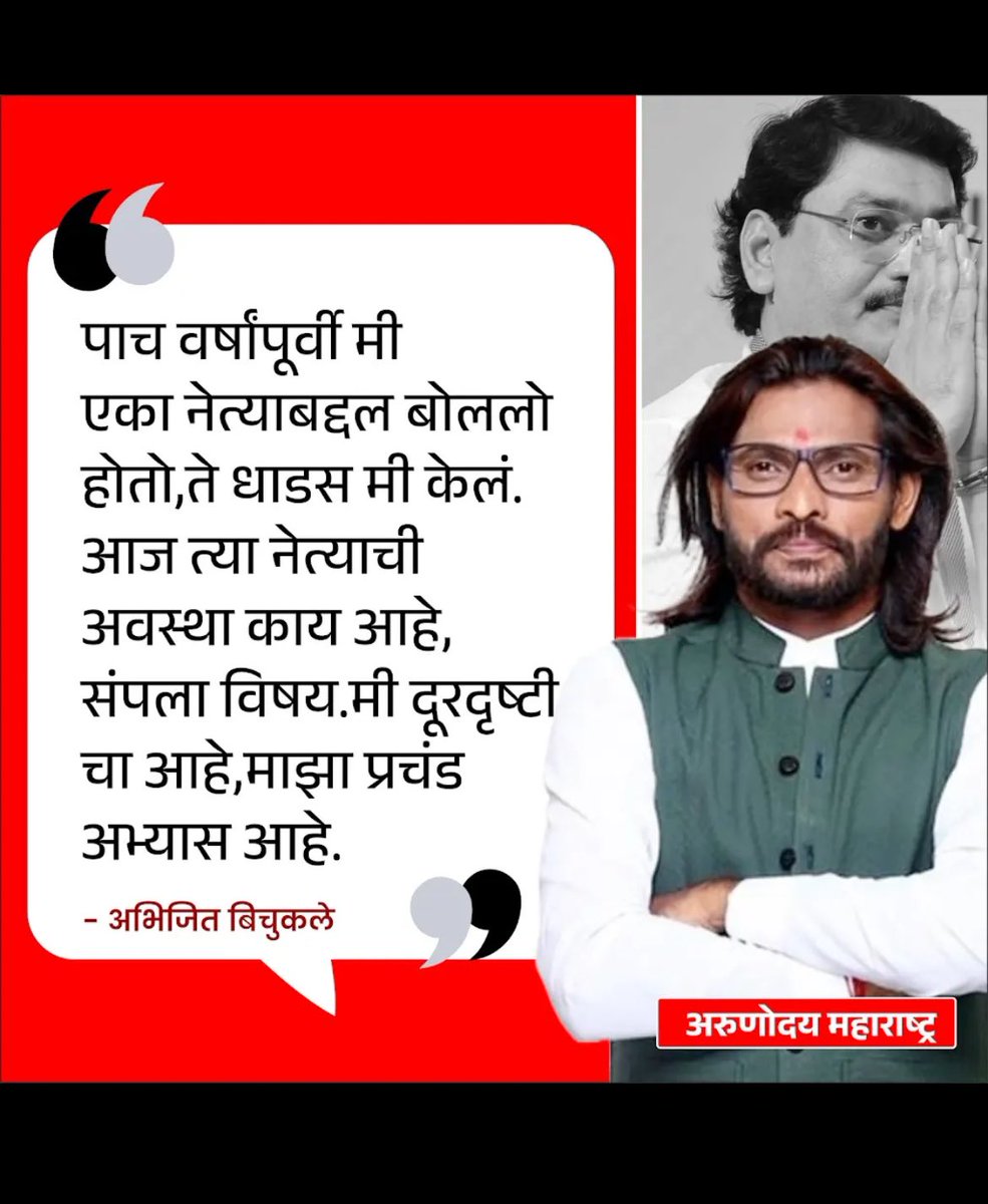 अभिजीत भाऊ तुमच्या दूरदृष्टीची व प्रचंड अभ्यासाची नोंद जगातील ३२ देशांनी घेतली आहे. सातारकरांचा नाद करायचा नाय..
विषय संपला…