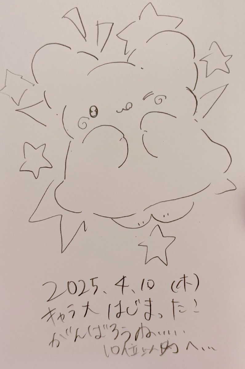#ポスカ日記2025 