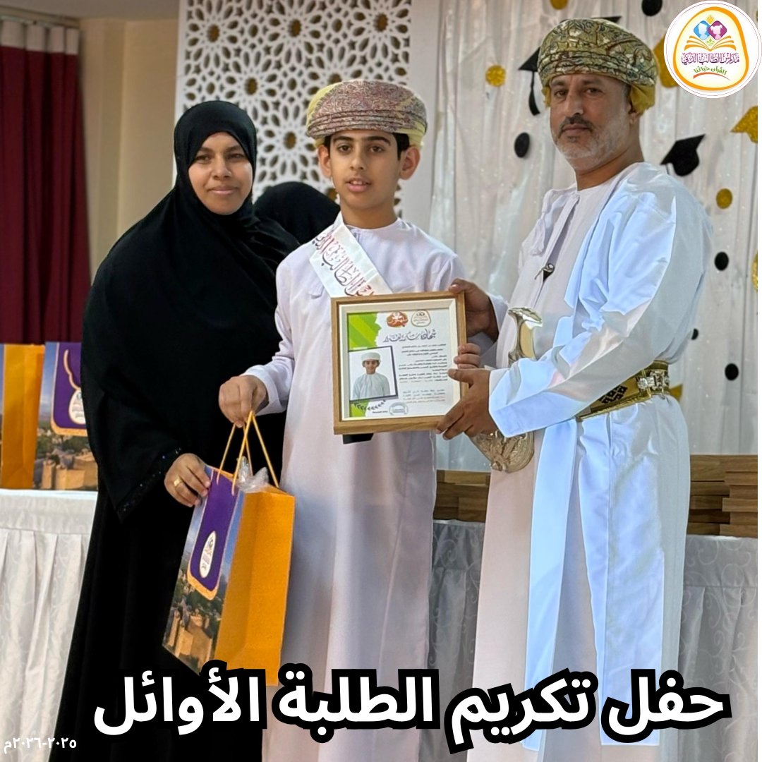 SmartstudentN's tweet image. 📌 جانب من حفل تكريم الطلبة الأوائل في المدرسة تحت رعاية الفاضل سعود بن سالم بن سعود الفرقاني ـ عضو المجلس البلدي 👏👏