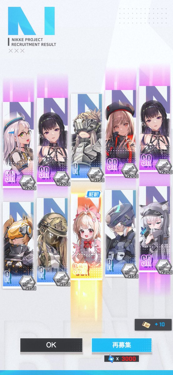 10連神