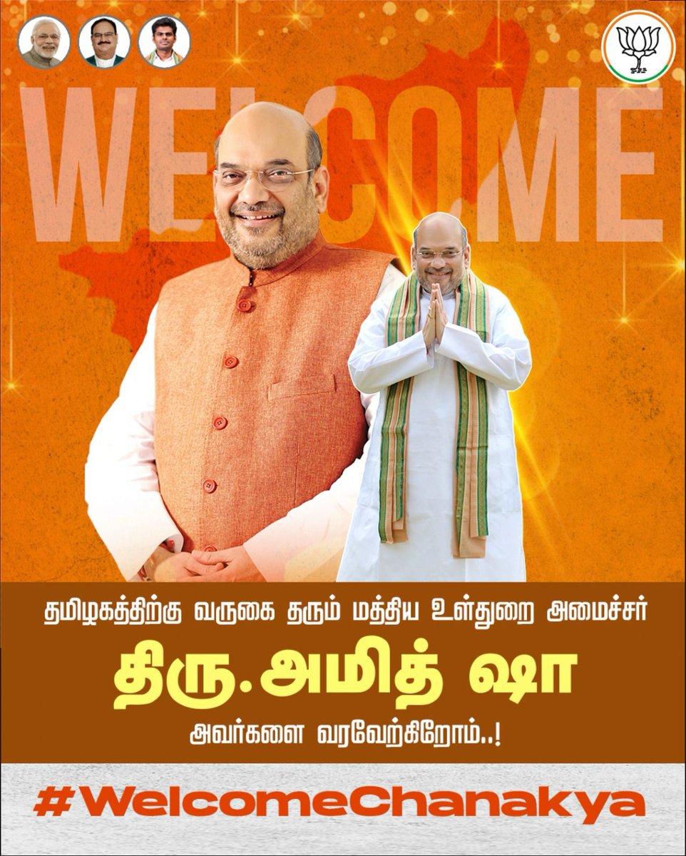 Jaigane03's tweet photo. மத்திய உள்துறை அமைச்சர் திரு.அமித் ஷா அவர்களை அன்போடு வரவேற்கிறது தமிழ்நாடு..!

#WelcomeChanakya https://t.co/rkTGqokrhD