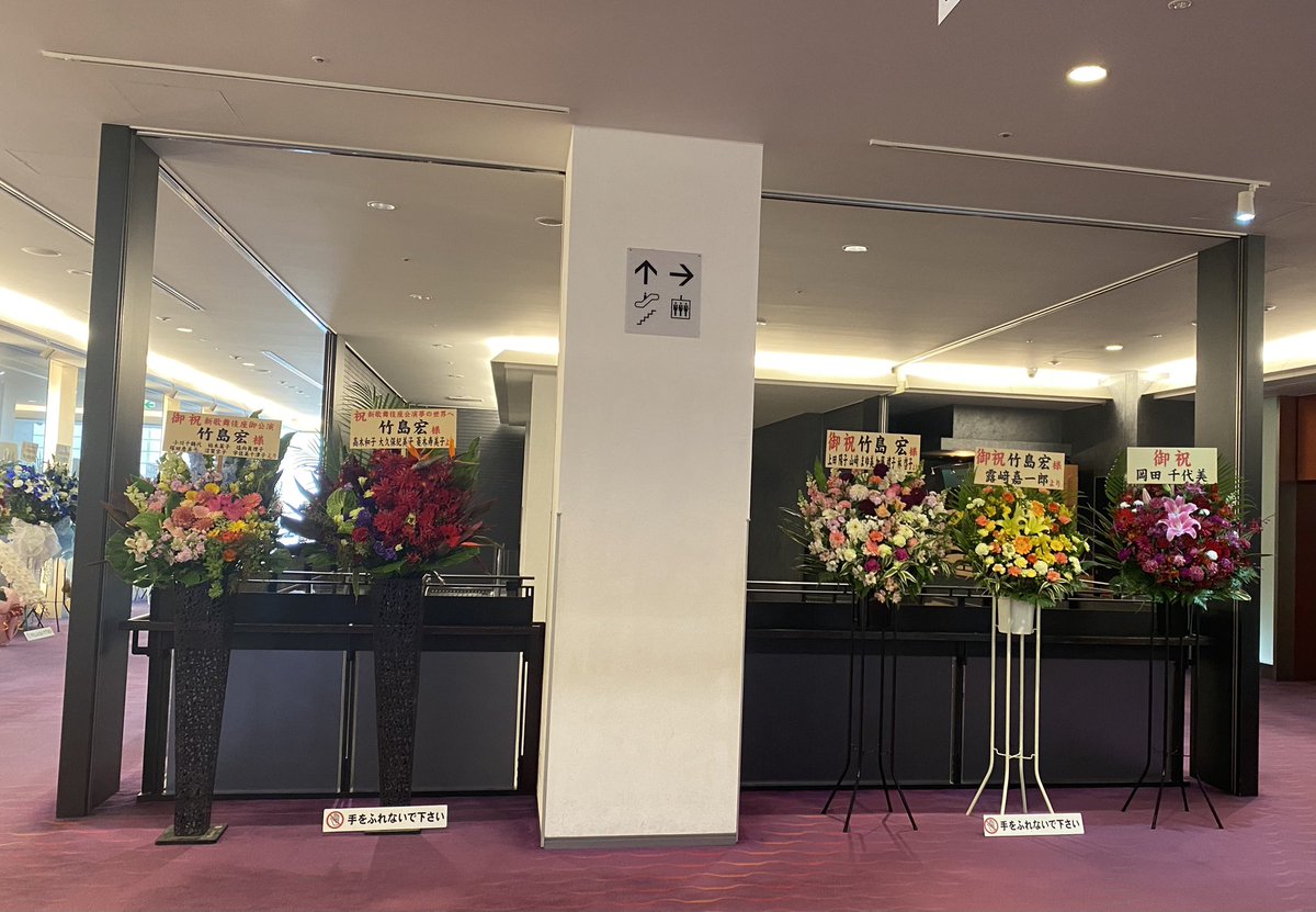 takeshima_staff's tweet photo. "薔薇・黄色"

    花言葉は

　「感謝」

大阪新歌舞伎座さんで初のソロ
コンサート🎵只々感謝と感激です
ロビーいっぱいのお花も幸せでした
7月25日は名古屋のビレッジホールで開催♪
今日も１日お疲れ様でした
#ひろネット #絆 #花 #花言葉 #花便り #感謝 #大阪新歌舞伎座公演 #全ての皆さまに感謝 https://t.co/HPQfj29wPh