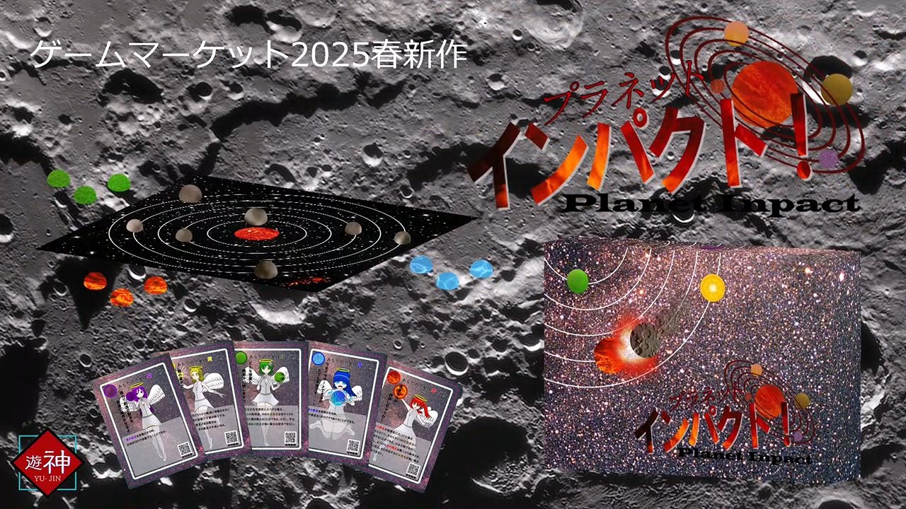 ジンニキ 「遊神」ゲムマ2025春【両-J14】 (@himaJINNIKI1001) / X