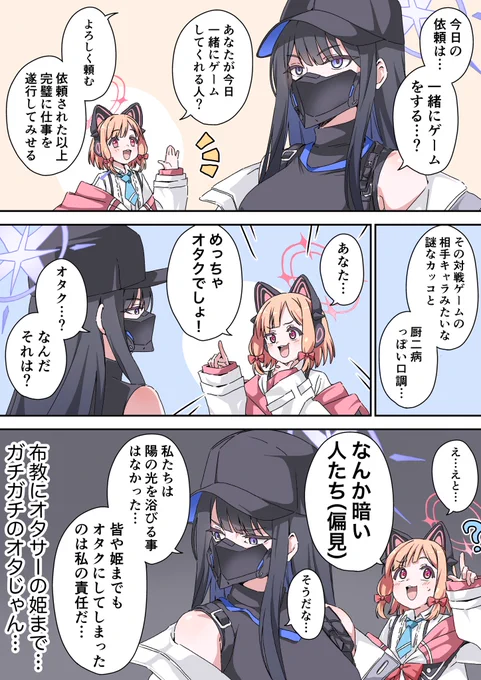 モモイの依頼を受けるサオリ 