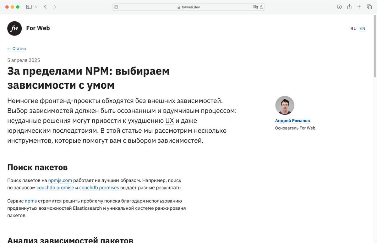 forwebdev's tweet image. За пределами NPM: выбираем зависимости с умом. Обзор сервисов для поиска и детального анализа NPM-пакетов → forweb.dev/ru/blog/npm-to…