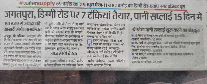 OMChaurasya84's tweet photo. गर्मी को देखते हुए, इस पर भी ध्यान दिया जाए। पानी की टंकी का काम 6 महीने पहले ही पूरा हो चुका है और पानी की लाइन डाले लगभग 2 साल हो गए है। मामूली काम के चलते लोगों को पानी के लिए तरसना पड़ रहा है । @RajCMO  @BhajanlalBjp  @MinisterPHEDRaj @DrKirodilalBJP  @rpbreakingnews https://t.co/gaagCznScr
