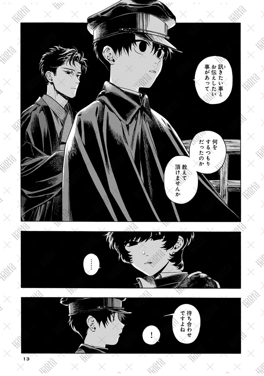 【4月15日発売】『開花アパートメント 3』著・飴石

探偵助手の真は、春雄が抱える心の闇に気付く。
幽霊が出るという噂に、橋の下の水死体--。
それらと春雄との関係は?

大正末期のアパートを舞台に描かれる奇縁の物語、第3巻。 