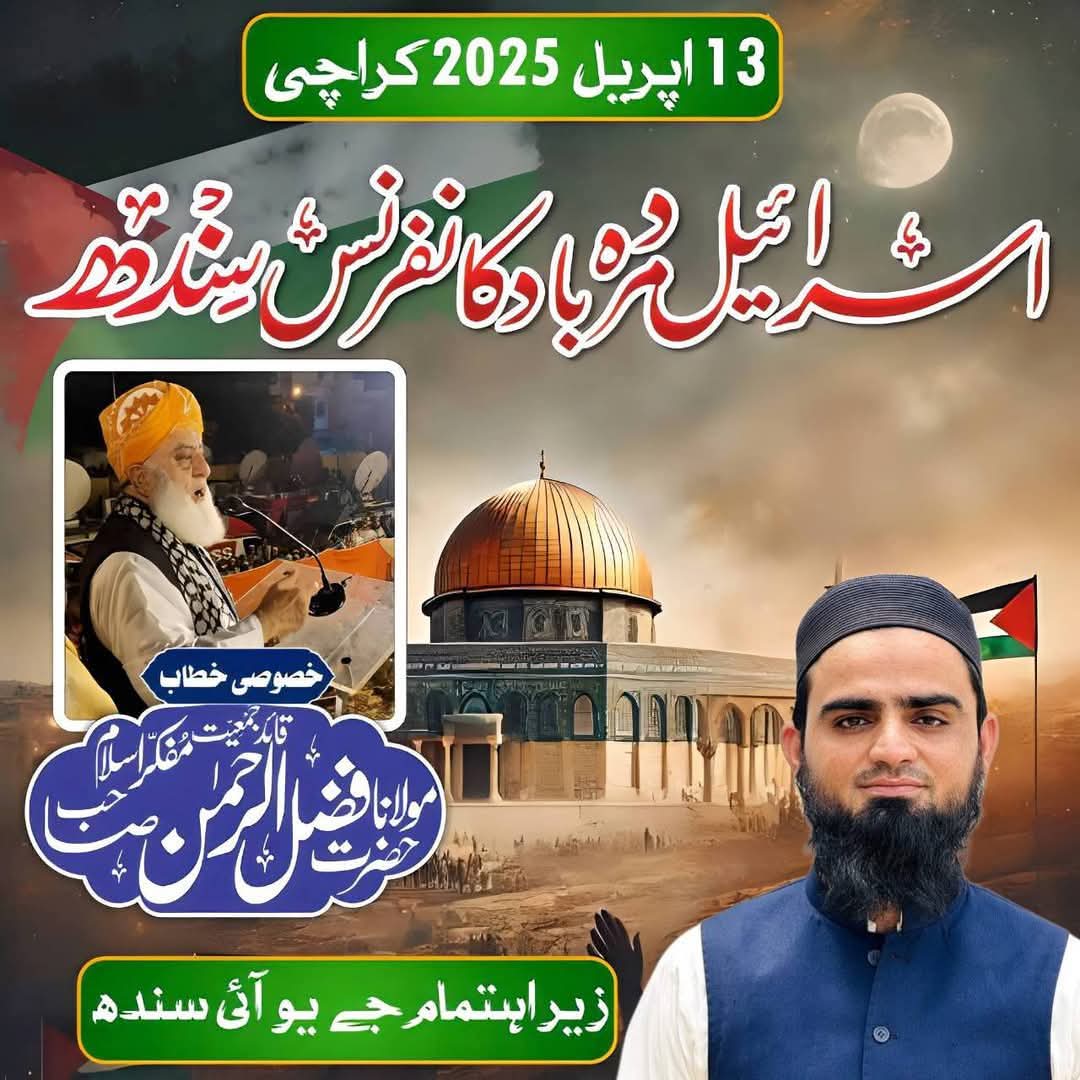مولانا کا ساتھ دو 
امت کا غمخوار مولانا فضل الرحمان
#StandUpForGaza