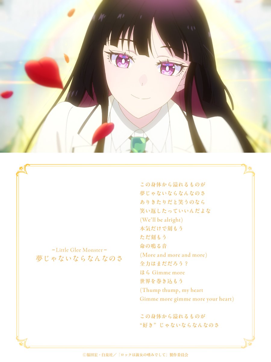 Little Glee Monster 「夢じゃないならなんなのさ」配信中🎸 ＼ Little