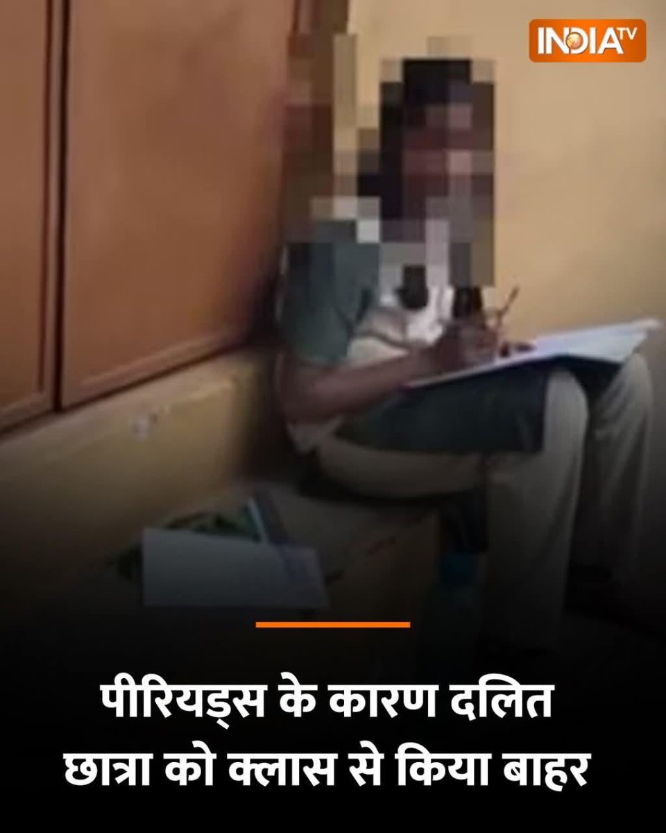 तमिलनाडु(Tamilnadu) कोयंबटूर के एक स्कूल में कक्षा 8वीं में पढ़ने वाली दलित छात्रा को परीक्षा के दौरान सिर्फ इसलिए क्लास से बाहर कर दिया क्योंकि वह दलित जाति की है और उसे पहली बार पीरियड्स हुए थे। लड़की का मां ने इस वाकये का वीडियो बनाया और घटना की शिकायत शिक्षा अधिकारियों से की।