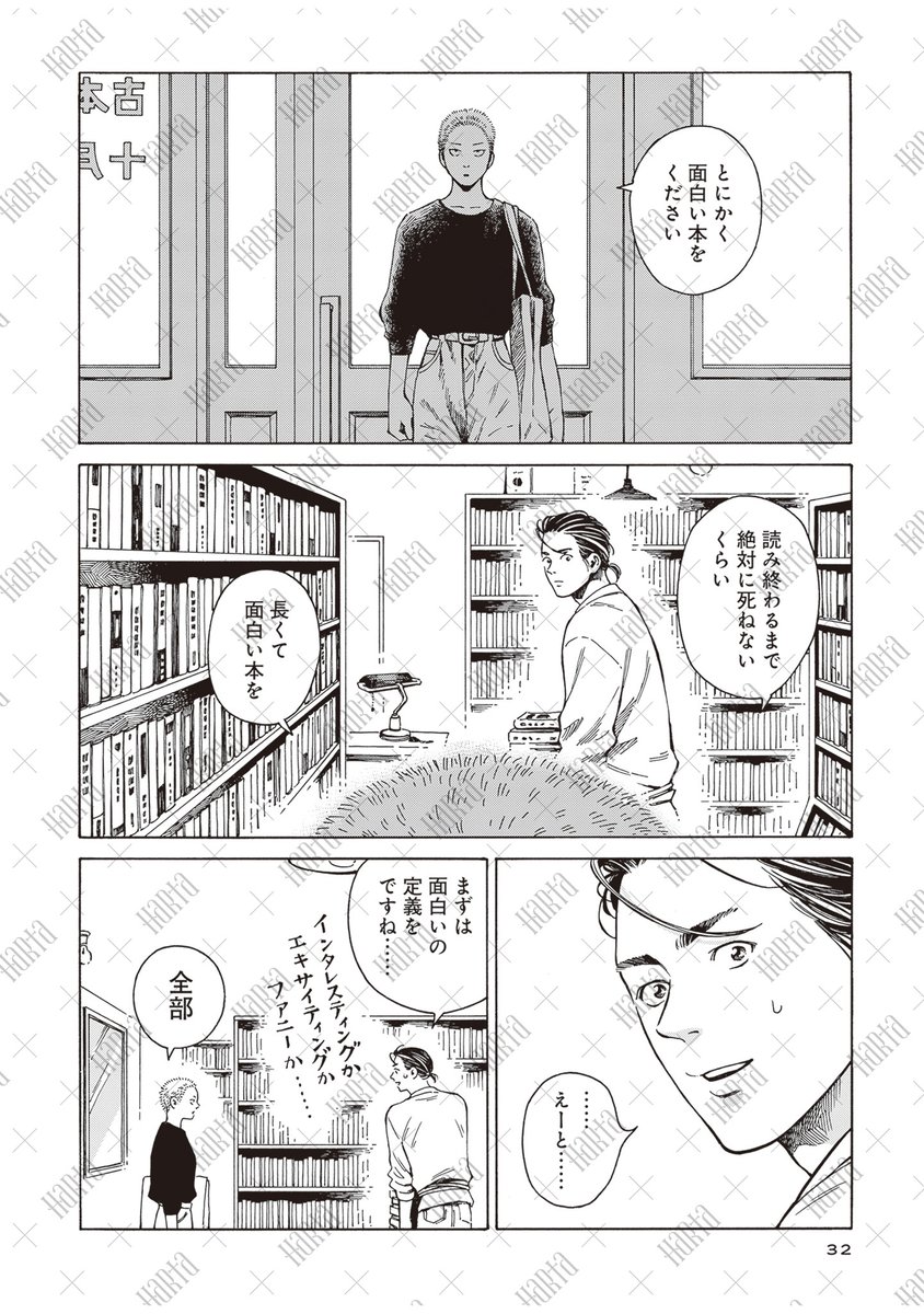 【4月15日発売】『本なら売るほど 2』著・児島 青

"読み終わるまで絶対に死ねないくらい、長くて面白い本をください"
古本屋「十月堂」を訪れた新顔の客は、鬼気迫る勢いで店主に詰め寄った。はたしてその真意は--?

本と人生をめぐる短編連作シリーズ、第2巻がさっそく登場! 