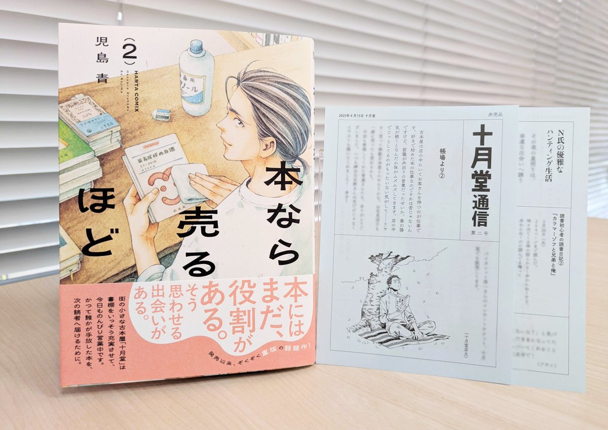 著者直筆イラスト入り】 サイン本 郷本 夜と海 1巻 特典ペーパー