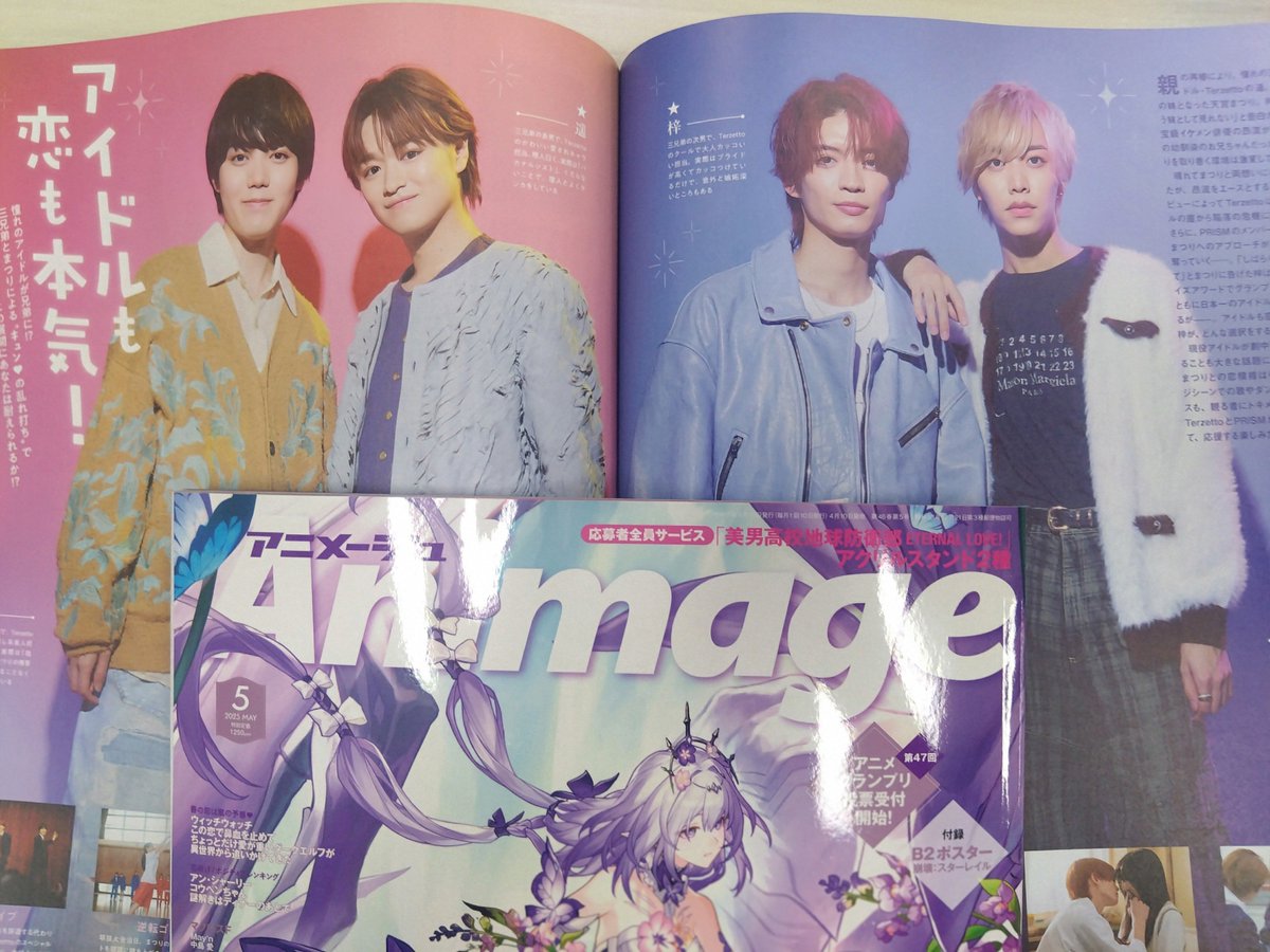 アニメージュ5月号／絶賛発売中】 みなさん、キュンキュンしてます 