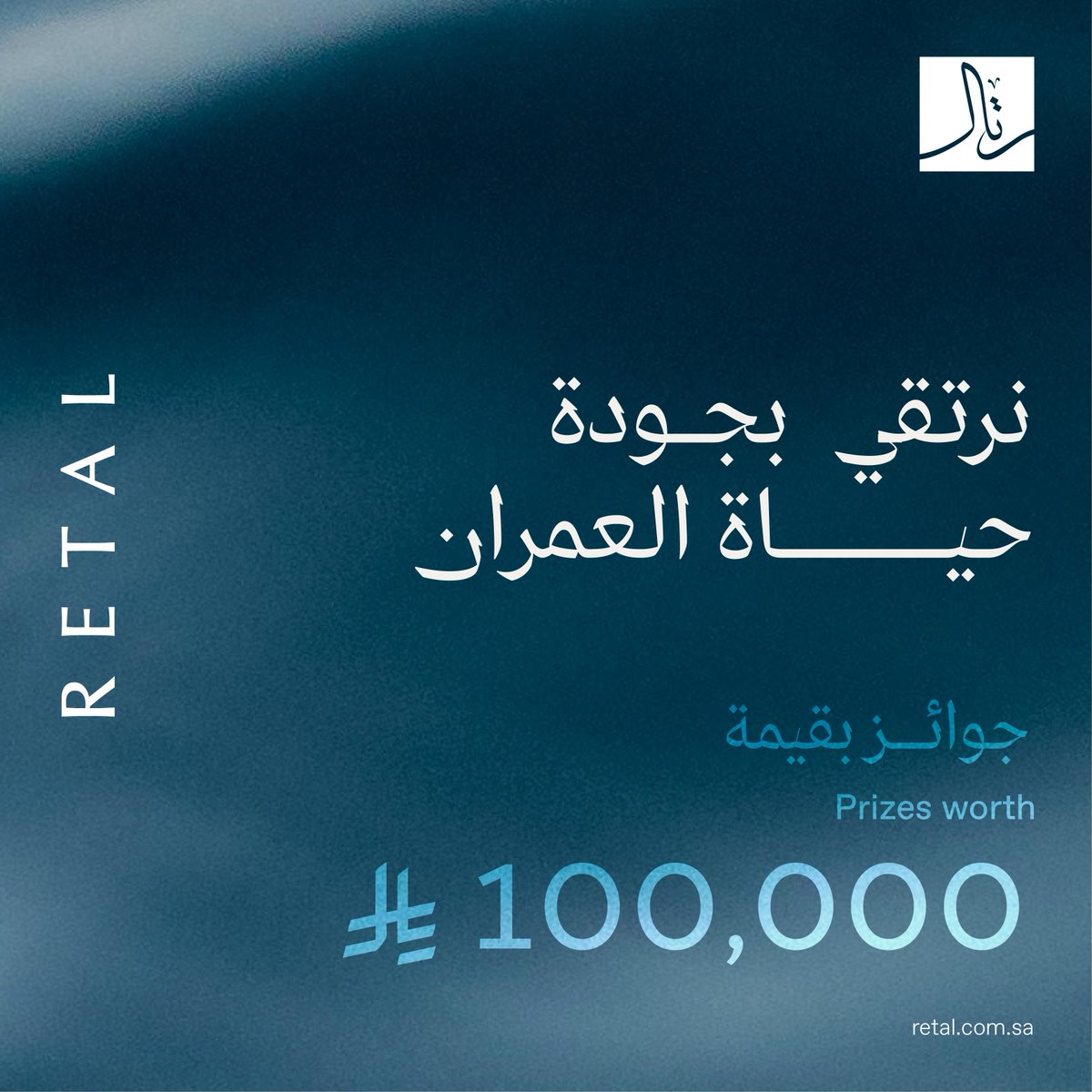 Retal_sa's tweet photo. لإثراء المشهد العمراني ودعم المواهب الشابة في مجال العمارة والتصميم، يسرنا الإعلان عن إطلاق النسخة الخامسة من مسابقة ⁧#رتال_للإبداع_العمراني⁩ بالتعاون مع #مجسم_وطن، وبالشراكة مع هيئة فنون العمارة والتصميم، وشركة أراك، لتصميم بوابات ومجسمات فنية لأحد الأحياء النموذجية لرتال.