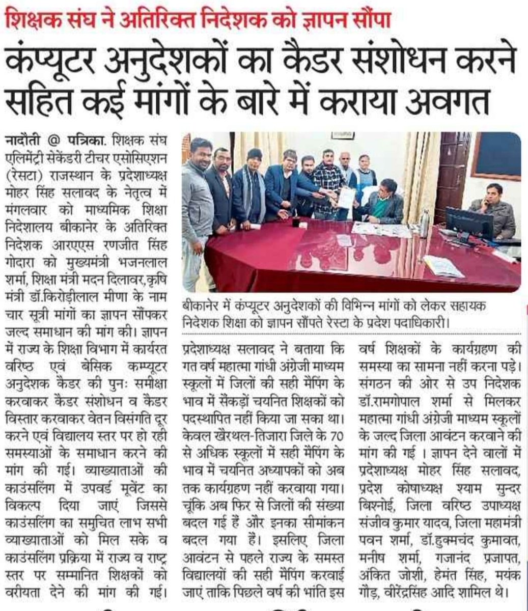 RakeshNaga111's tweet photo. #justiceforComputerInstructor
1. वेतन विसंगति दूर करें
#BCI4200GradePay
#SCI4800GradePay
2. कैडर विस्तार करें
@BhajanlalBjp
@RajCMO
@madandilawar
@rajeduofficial
@RSSRashtriya
@me_moharsingh
@pantlp https://t.co/tBoWqVkxRb