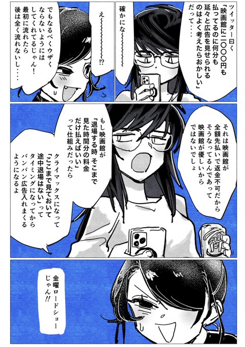 映画館の上映前に流れる広告に物申すうちの子漫画 #nijieith_oc_sabuko #nijieith_oc_mari 
