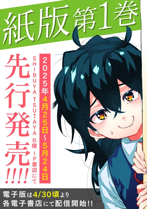 『日陰者でもやり直していいですか?』単行本1巻の発売が決定しました!!紙版が4/25 SHIBUYA TSUTAYA先行販売、電子版が4/30発売となります!※先行販売後の紙版の購入に関しましてはサイコミ内のお知らせをお待ちください…! 