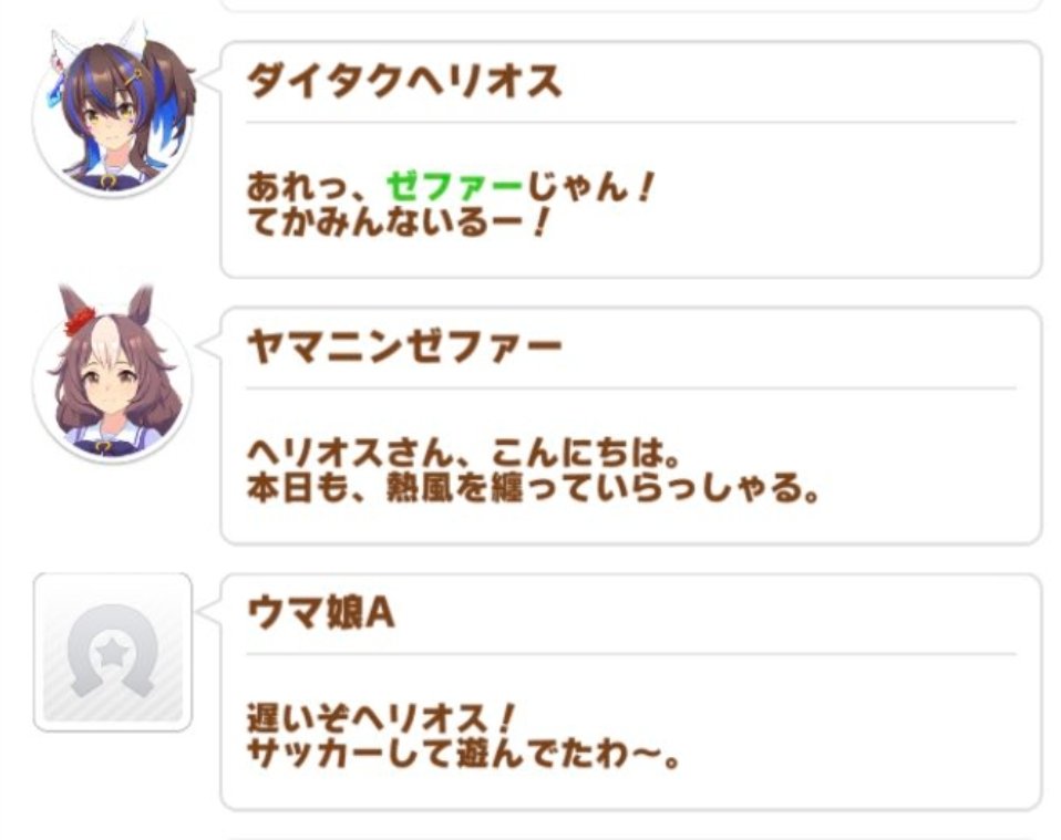 ヘリオスの育成イベントで、セリフから関西弁っぽさを感じた。
#オリジナルウマ娘 