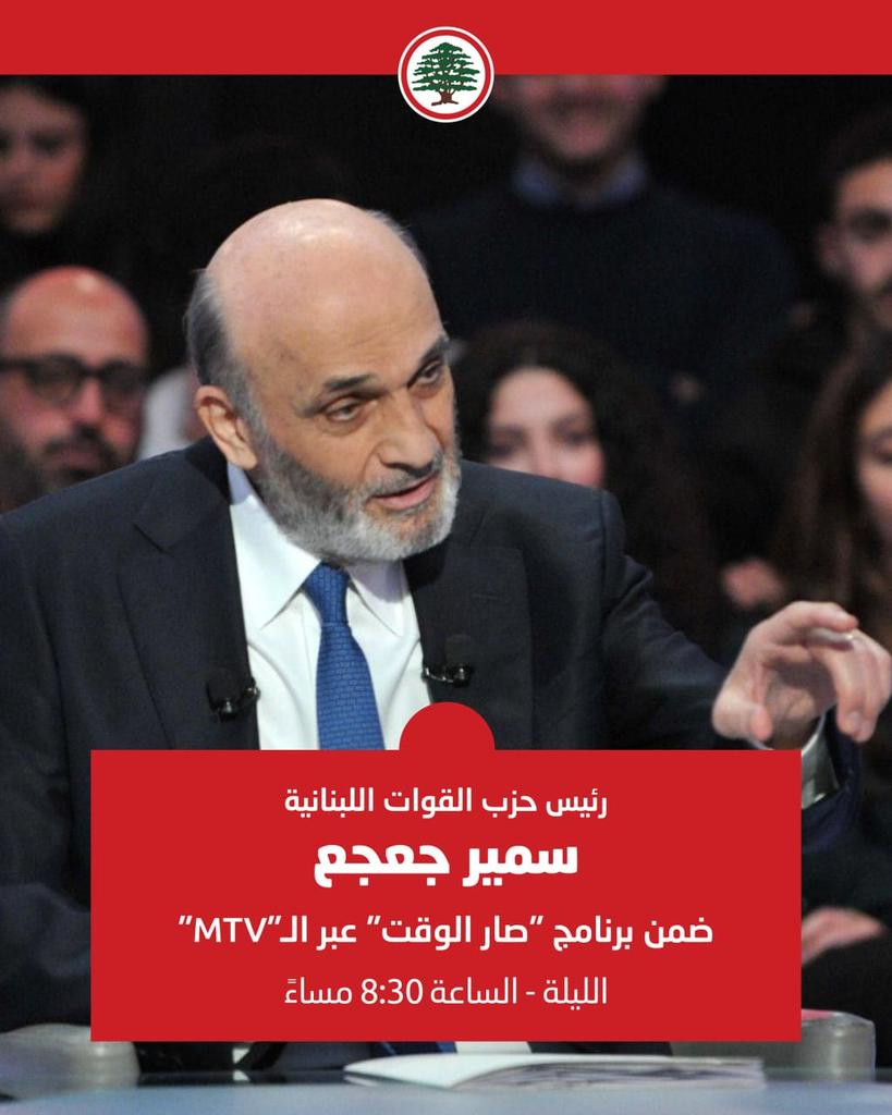 AnthonySfeir18's tweet photo. #سمير_جعجع https://t.co/rfAbjDHIrR