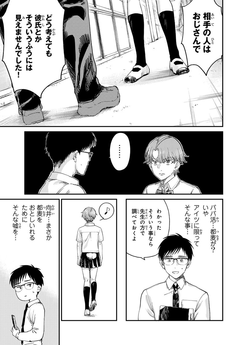 クウン(無垢で、罪深い…彼女と出会った。(8/12))
#罪と罰のスピカ #月マガ基地 #月刊少年マガジン #漫画が読めるハッシュタグ
