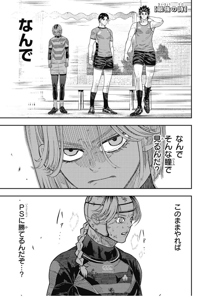 【最強の詩第56話配信❗️】
PSとの練習試合。キンザンとキヨシは出られるか…⁉️

第56話を読む👇
#ジャンププラス
#最強の詩
https://t.co/ysjKtjRgFJ 
