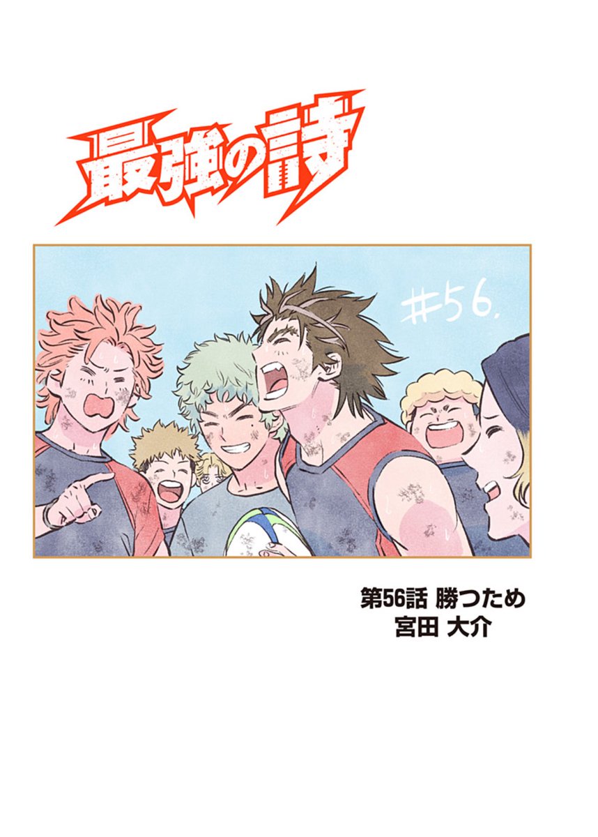 【最強の詩第56話配信❗️】
PSとの練習試合。キンザンとキヨシは出られるか…⁉️

第56話を読む👇
#ジャンププラス
#最強の詩
https://t.co/ysjKtjRgFJ 