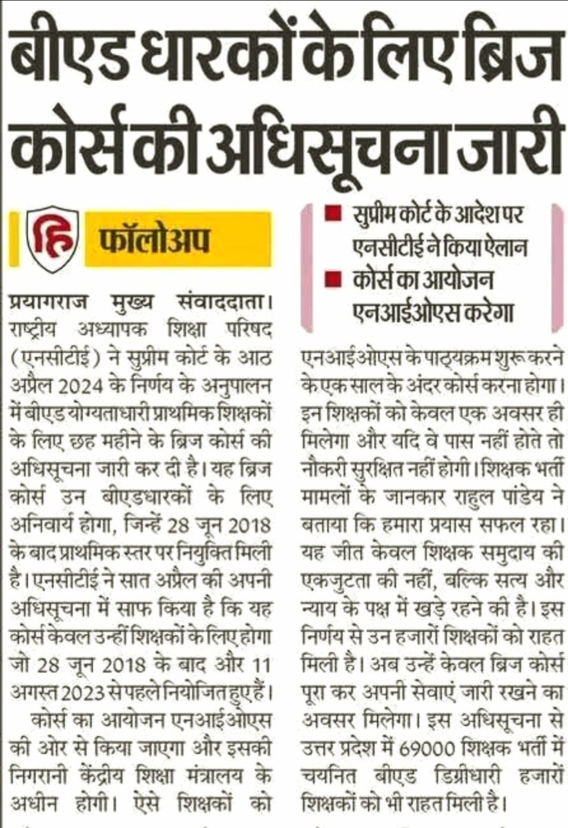 बीएड मांगे अध्यादेश (बीएड प्राथमिक संघर्ष मोर्चा) (@bedadhyadesh) on Twitter photo 