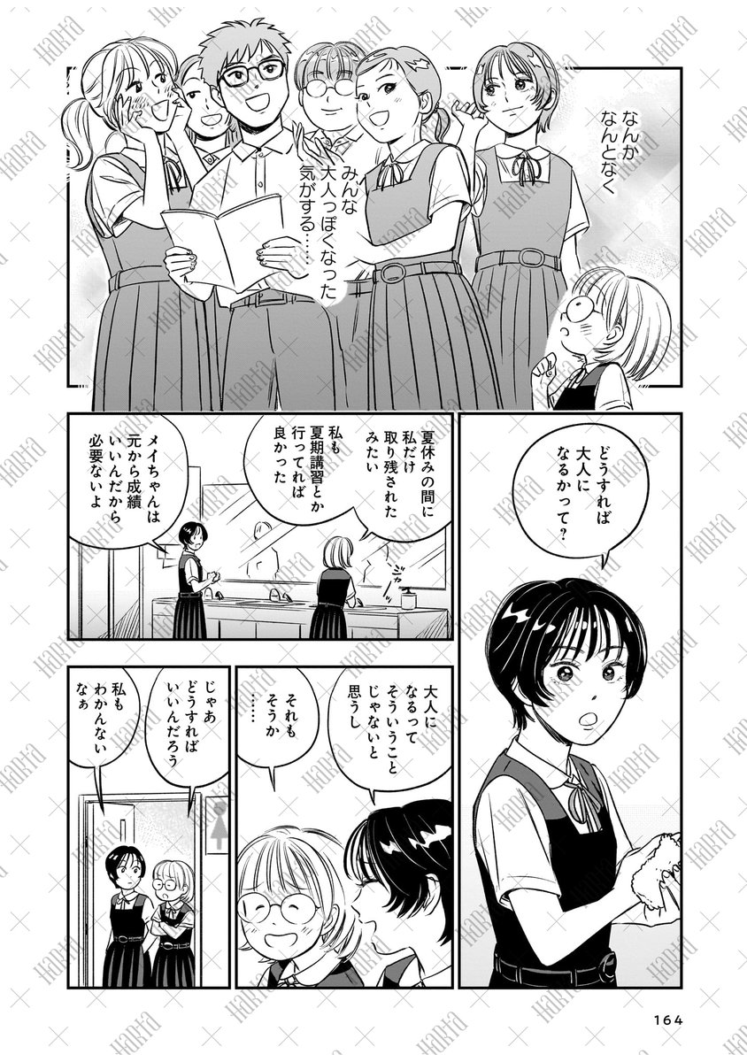 【4月15日発売】『かわいすぎる人よ! 3』著・綿野マイコ
「自分はクラスのみんなより子供っぽいかも…」となんだか焦ってしまうメイ。
どうしたら大人になれるのか、周囲に相談開始です!
姪っ子と叔父さんのほっこり同居生活、
中学2年生のまぶしい成長が描かれる第3巻。