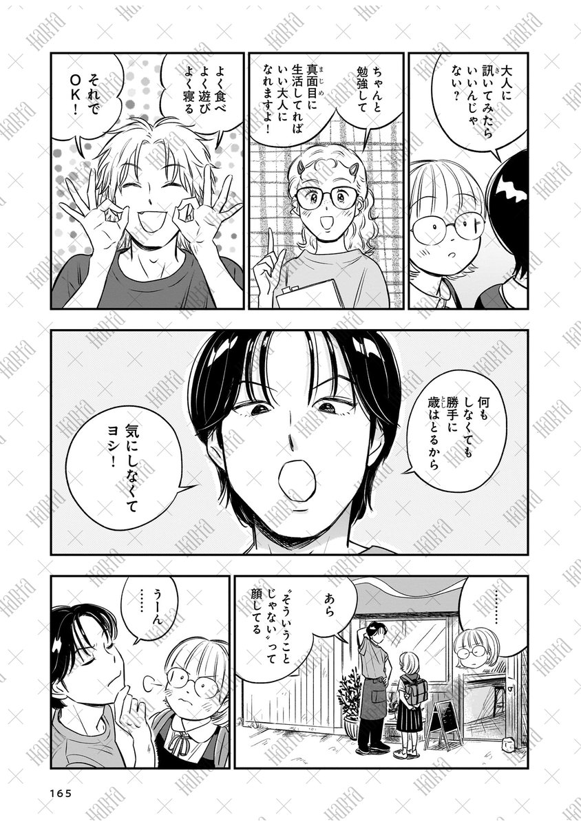 【4月15日発売】『かわいすぎる人よ! 3』著・綿野マイコ
「自分はクラスのみんなより子供っぽいかも…」となんだか焦ってしまうメイ。
どうしたら大人になれるのか、周囲に相談開始です!
姪っ子と叔父さんのほっこり同居生活、
中学2年生のまぶしい成長が描かれる第3巻。