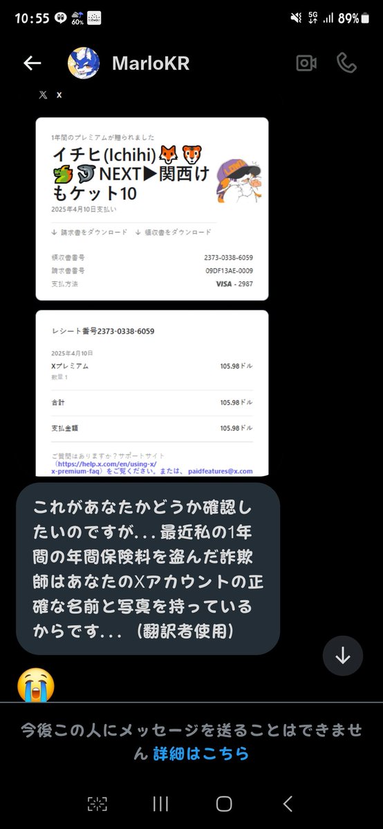 ⚠️なりすまし注意喚起⚠️ 先程、｢Xプレミアムの年間保険料(サブスク
