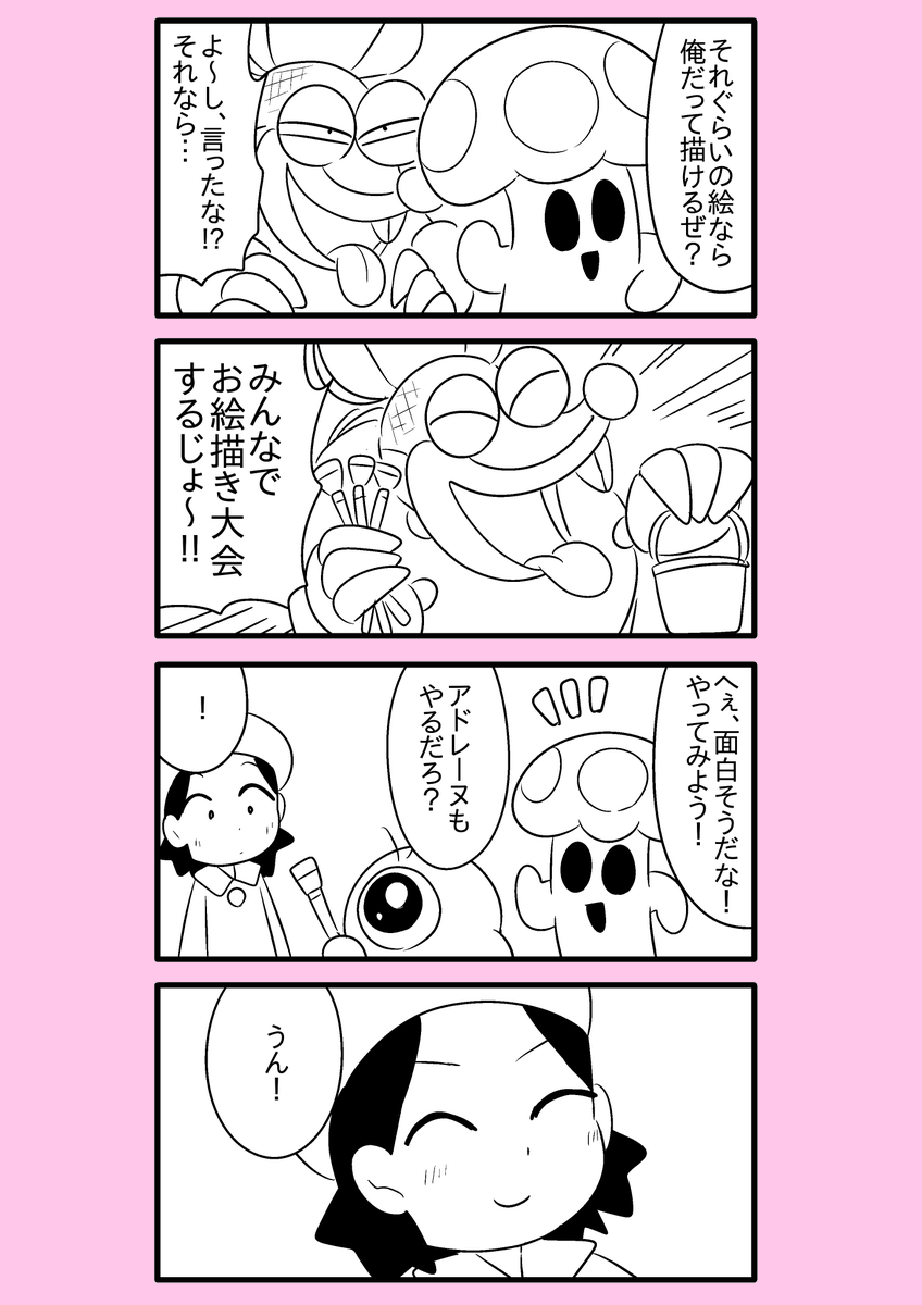 【カービィ漫画】限界絵師アドレーヌ 104
#限界絵師アドレーヌ 